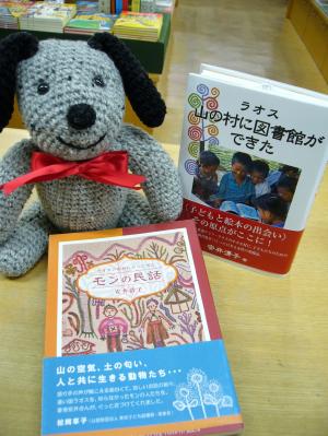 新刊『ラオス　山の村に図書館ができた』