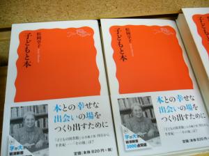 ついにでました、松岡享子さんの岩波新書『子どもと本』