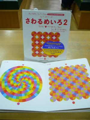 『さわるめいろ2』！