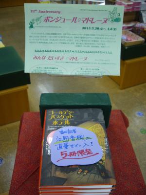 江國香織さんのサイン本、限定5冊