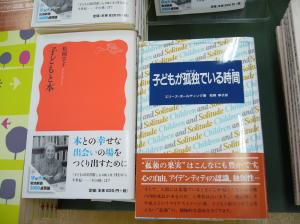 復刊『子どもが孤独でいる時間』
