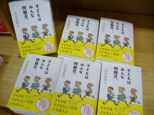 中川李枝子さん・新刊『子どもはみんな問題児。』