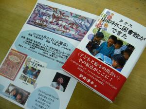 安井清子さんの講演会について