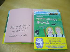 トクマのゴホン・サイン本、最終巻『サクランボたちの幸せの丘』