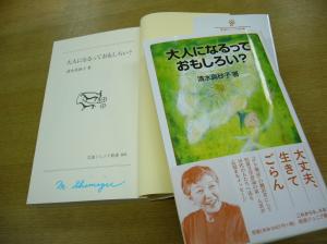 清水真砂子さんサイン入り、新刊『大人になるっておもしろい？』