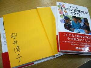 安井清子さんのサイン本です！