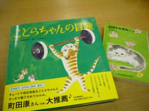 石井桃子さんの幻の絵本『ことらちゃんの冒険』復刊!