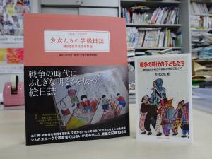 瀬田国民学校五年智組の学級日誌を知っていますか？