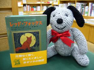 新刊『レッド・フォックス　カナダの森のキツネ物語』