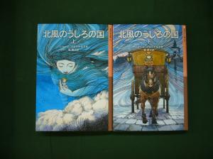 本日発売、岩波少年文庫新刊『北風のうしろの国』