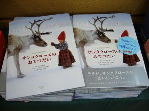 なかがわちひろさんサイン本『サンタクロースのおてつだい』