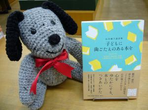 石井桃子さん最新刊書籍―『子どもに歯ごたえのある本を』