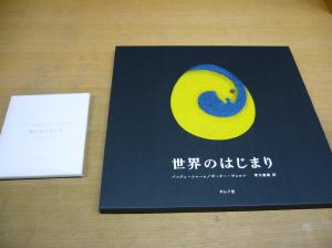 タムラ堂の新刊書『世界のはじまり』