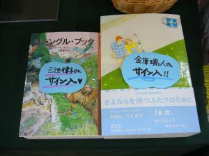 金原瑞人さん、三辺律子さんのサイン本です！