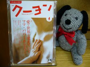 クレヨンハウス月刊誌「クーヨン」の取り扱いを始めました