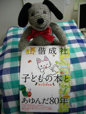 【予告】偕成社80周年記念展“子どもの本とあゆんだ80年”