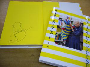 前沢明枝さん、サイン本です