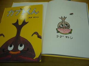 【こぐま社50Th】タダサトシさん『カブトくん』サイン本