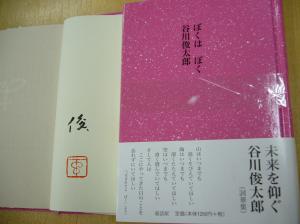 谷川さん、くどうさん、俵さん…詩集サイン本