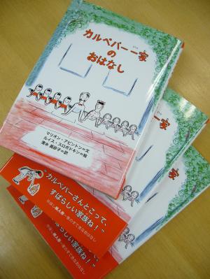 【新刊】『カルペパー 一家（いっか）のおはなし』