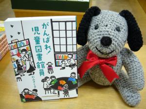 【再刊】『がんばれ！児童図書館員』