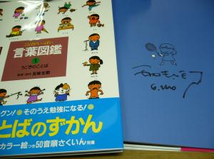 五味太郎さんのサイン本入荷！