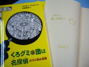 絶対おもしろい！「くろて団」「くろグミ団」（大社さんサイン入り）