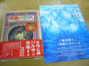 偕成社80周年記念展、世田谷文学館とのコラボ企画