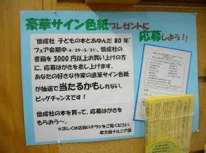 偕成社80周年記念のプレゼント色紙がすごい！