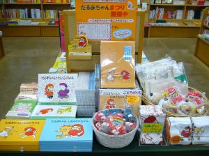 予告 だるまちゃんまつりの準備ができました 教文館ナルニア国 予告 だるまちゃんまつりの準備ができました 教文館ナルニア国