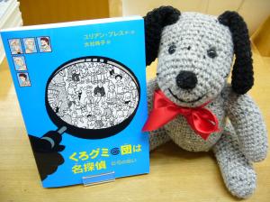 【新刊】『くろグミ団は名探偵　石弓の呪い』の巻