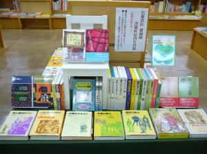 【平台ミニフェア】岩波書店愛蔵版、貴重な品切れ本がいっぱい！