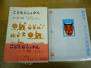 季刊誌『こどもとしょかん2016年秋・151号』