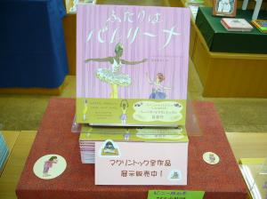 『ふたりはバレリーナ』本日入荷！