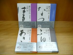 『折々のうた あき』『折々のうた ふゆ』発売