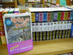 【新刊】『増補改訂版　守り人のすべて』