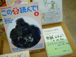 東京子ども図書館季刊誌「こどもとしょかん152」号