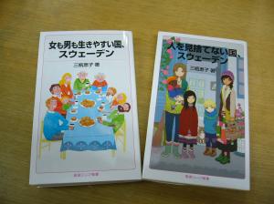岩波ジュニア新書新刊『女も男も生きやすい国、スウェーデン』