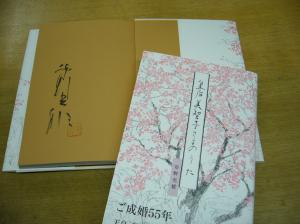 安野光雅さん直筆サイン本『皇后美智子さまのうた』