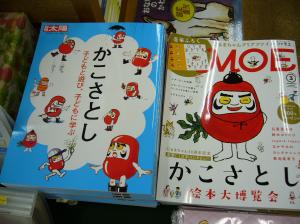 【新刊】『別冊太陽　かこさとし』