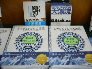千葉茂樹さんサイン入り『シャクルトンの大漂流』