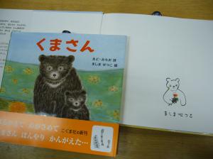 ましませつこさんサイン入り『くまさん』、かわいい～！