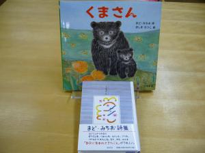 新刊絵本『くまさん』～春にぴったり！～