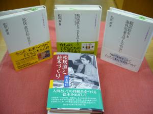 【新刊】『松居直と絵本づくり』