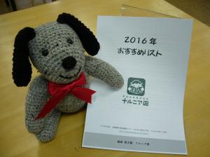 「2016年のおすすめリスト」販売中です