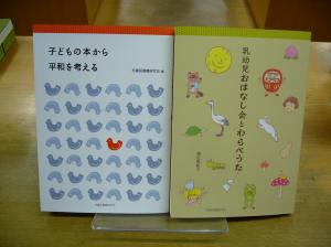 児童図書館研究会の新刊2点
