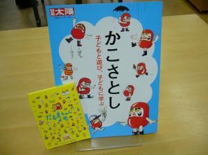かこさとしさんについてのお話です～南谷佳世さんトーク～