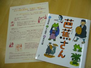 長谷川櫂さんに「おくのほそ道」を学ぶ