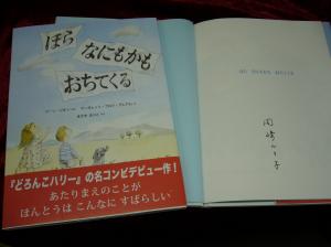 まさきるりこさんサイン入り『ほら なにもかも おちてくる』