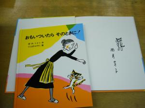 【西巻茅子展】今日、いただいたサイン3点